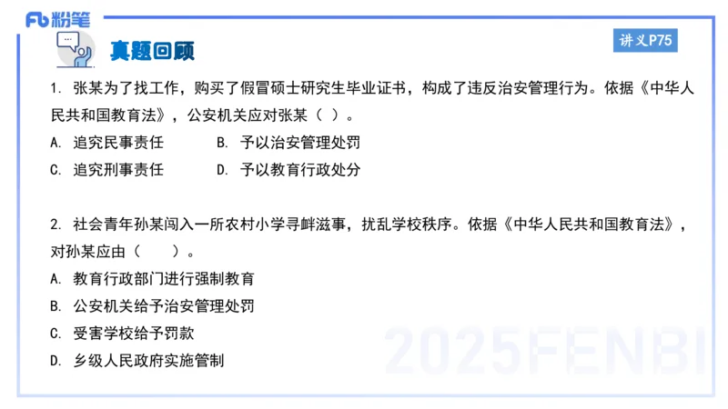 小学科目一理论精讲6-王迪迪_4-教培资料-26年最新资料-同步更新_小学教资_012025下FB小学系统班_小学25下-综合素质_1.理论精讲_讲义