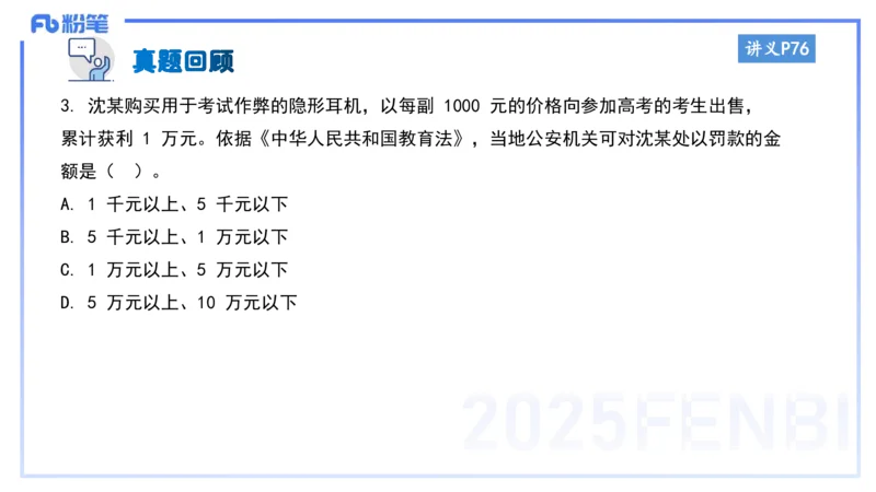 小学科目一理论精讲6-王迪迪_4-教培资料-26年最新资料-同步更新_小学教资_012025下FB小学系统班_小学25下-综合素质_1.理论精讲_讲义