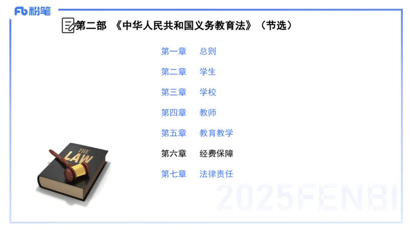 小学科目一理论精讲6-王迪迪_4-教培资料-26年最新资料-同步更新_小学教资_012025下FB小学系统班_小学25下-综合素质_1.理论精讲_讲义