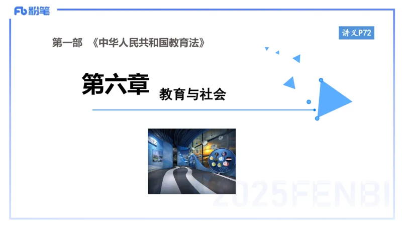 小学科目一理论精讲6-王迪迪_4-教培资料-26年最新资料-同步更新_小学教资_012025下FB小学系统班_小学25下-综合素质_1.理论精讲_讲义