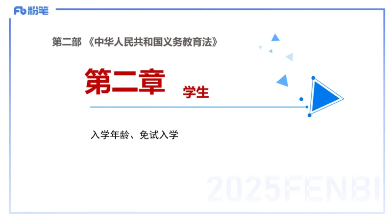 小学科目一理论精讲6-王迪迪_4-教培资料-26年最新资料-同步更新_小学教资_012025下FB小学系统班_小学25下-综合素质_1.理论精讲_讲义