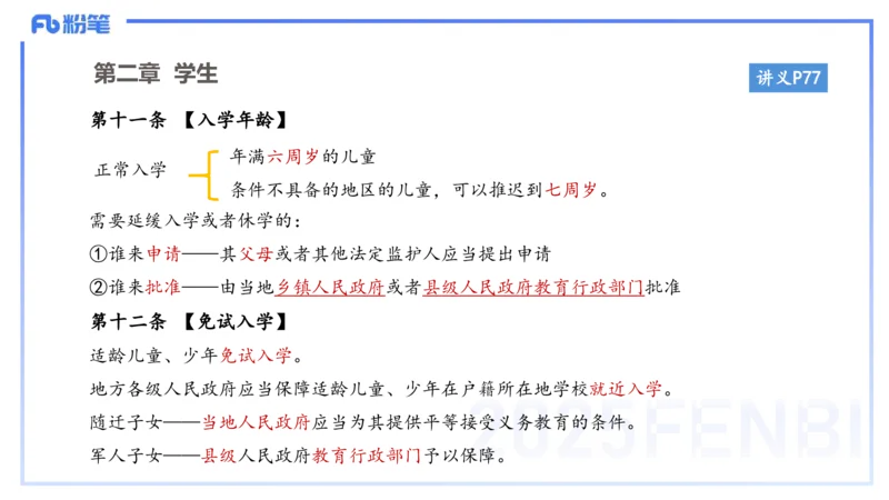 小学科目一理论精讲6-王迪迪_4-教培资料-26年最新资料-同步更新_小学教资_012025下FB小学系统班_小学25下-综合素质_1.理论精讲_讲义
