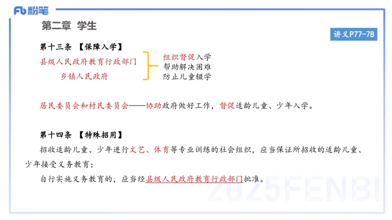 小学科目一理论精讲6-王迪迪_4-教培资料-26年最新资料-同步更新_小学教资_012025下FB小学系统班_小学25下-综合素质_1.理论精讲_讲义