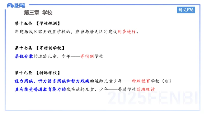 小学科目一理论精讲6-王迪迪_4-教培资料-26年最新资料-同步更新_小学教资_012025下FB小学系统班_小学25下-综合素质_1.理论精讲_讲义