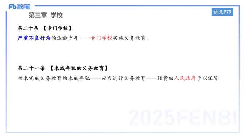 小学科目一理论精讲6-王迪迪_4-教培资料-26年最新资料-同步更新_小学教资_012025下FB小学系统班_小学25下-综合素质_1.理论精讲_讲义