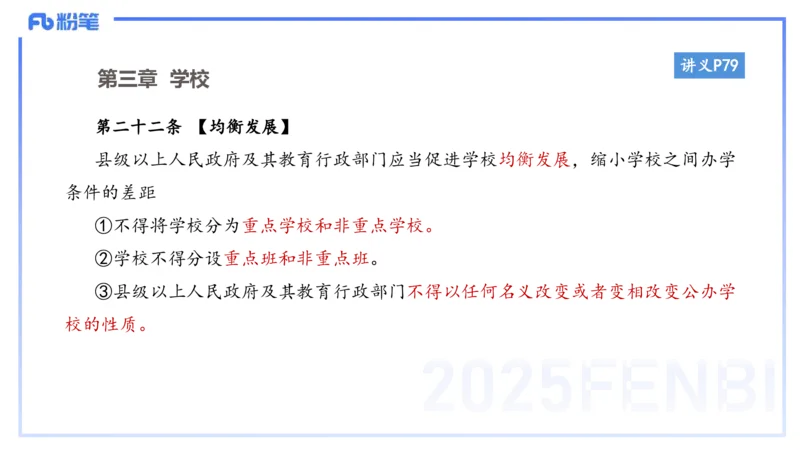 小学科目一理论精讲6-王迪迪_4-教培资料-26年最新资料-同步更新_小学教资_012025下FB小学系统班_小学25下-综合素质_1.理论精讲_讲义