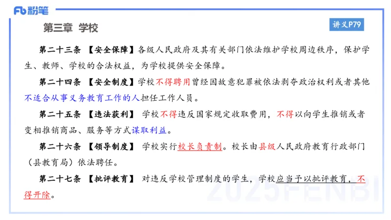 小学科目一理论精讲6-王迪迪_4-教培资料-26年最新资料-同步更新_小学教资_012025下FB小学系统班_小学25下-综合素质_1.理论精讲_讲义