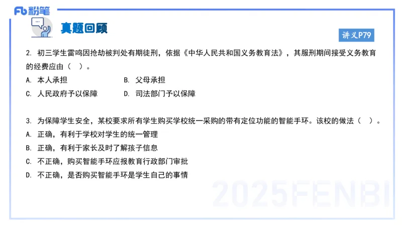 小学科目一理论精讲6-王迪迪_4-教培资料-26年最新资料-同步更新_小学教资_012025下FB小学系统班_小学25下-综合素质_1.理论精讲_讲义