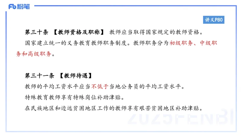 小学科目一理论精讲6-王迪迪_4-教培资料-26年最新资料-同步更新_小学教资_012025下FB小学系统班_小学25下-综合素质_1.理论精讲_讲义