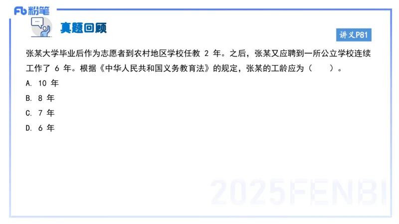 小学科目一理论精讲6-王迪迪_4-教培资料-26年最新资料-同步更新_小学教资_012025下FB小学系统班_小学25下-综合素质_1.理论精讲_讲义