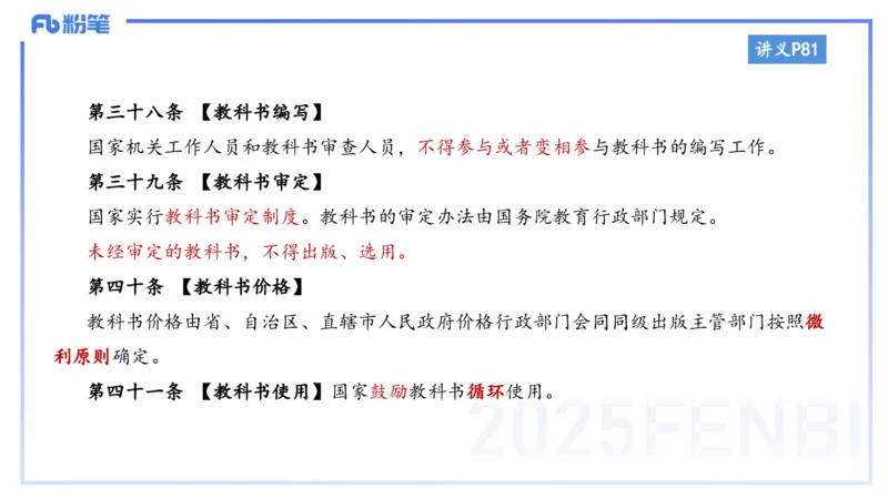 小学科目一理论精讲6-王迪迪_4-教培资料-26年最新资料-同步更新_小学教资_012025下FB小学系统班_小学25下-综合素质_1.理论精讲_讲义