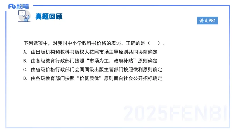 小学科目一理论精讲6-王迪迪_4-教培资料-26年最新资料-同步更新_小学教资_012025下FB小学系统班_小学25下-综合素质_1.理论精讲_讲义
