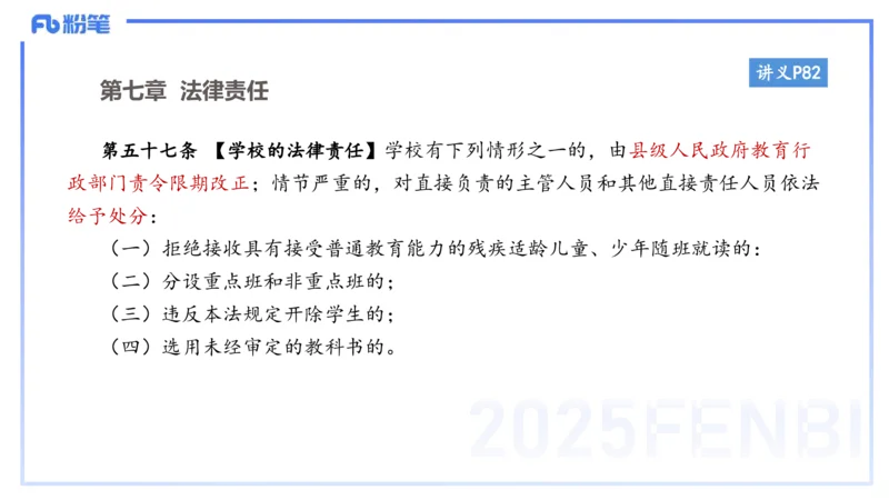 小学科目一理论精讲6-王迪迪_4-教培资料-26年最新资料-同步更新_小学教资_012025下FB小学系统班_小学25下-综合素质_1.理论精讲_讲义