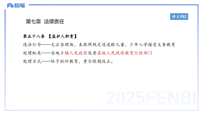 小学科目一理论精讲6-王迪迪_4-教培资料-26年最新资料-同步更新_小学教资_012025下FB小学系统班_小学25下-综合素质_1.理论精讲_讲义