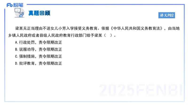 小学科目一理论精讲6-王迪迪_4-教培资料-26年最新资料-同步更新_小学教资_012025下FB小学系统班_小学25下-综合素质_1.理论精讲_讲义