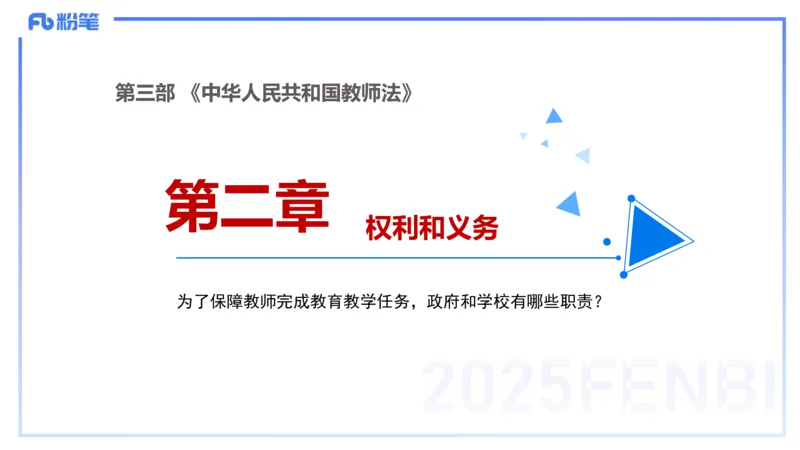 小学科目一理论精讲6-王迪迪_4-教培资料-26年最新资料-同步更新_小学教资_012025下FB小学系统班_小学25下-综合素质_1.理论精讲_讲义