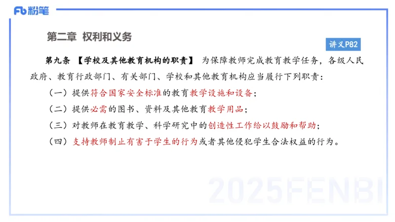 小学科目一理论精讲6-王迪迪_4-教培资料-26年最新资料-同步更新_小学教资_012025下FB小学系统班_小学25下-综合素质_1.理论精讲_讲义