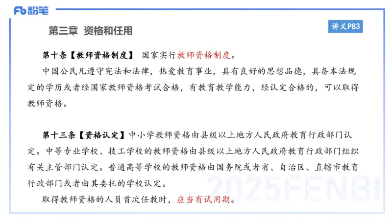 小学科目一理论精讲6-王迪迪_4-教培资料-26年最新资料-同步更新_小学教资_012025下FB小学系统班_小学25下-综合素质_1.理论精讲_讲义