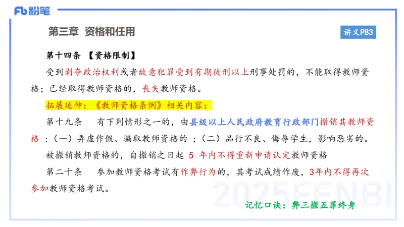 小学科目一理论精讲6-王迪迪_4-教培资料-26年最新资料-同步更新_小学教资_012025下FB小学系统班_小学25下-综合素质_1.理论精讲_讲义