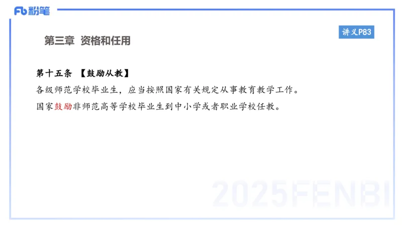 小学科目一理论精讲6-王迪迪_4-教培资料-26年最新资料-同步更新_小学教资_012025下FB小学系统班_小学25下-综合素质_1.理论精讲_讲义