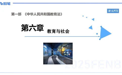 小学科目一理论精讲6-王迪迪_4-教培资料-26年最新资料-同步更新_小学教资_012025下FB小学系统班_小学25下-综合素质_1.理论精讲_讲义