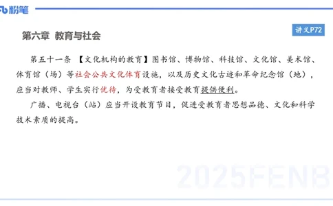 小学科目一理论精讲6-王迪迪_4-教培资料-26年最新资料-同步更新_小学教资_012025下FB小学系统班_小学25下-综合素质_1.理论精讲_讲义