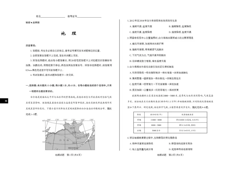 2025-2026学年高三备考核心模拟中期考试地理_251101山西省思而行2025-2026学年高三上学期备考核心模拟中期考试_山西省思而行2025-2026学年高三上学期备考核心模拟中期考试地理试题