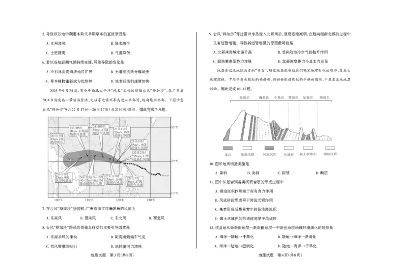2025-2026学年高三备考核心模拟中期考试地理_251101山西省思而行2025-2026学年高三上学期备考核心模拟中期考试_山西省思而行2025-2026学年高三上学期备考核心模拟中期考试地理试题