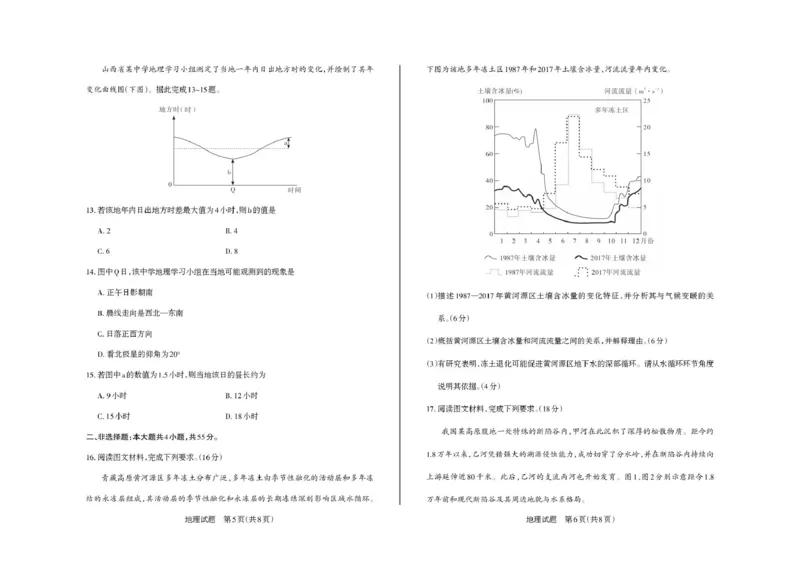 2025-2026学年高三备考核心模拟中期考试地理_251101山西省思而行2025-2026学年高三上学期备考核心模拟中期考试_山西省思而行2025-2026学年高三上学期备考核心模拟中期考试地理试题
