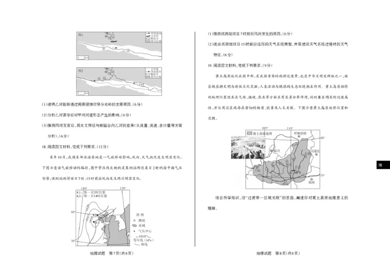 2025-2026学年高三备考核心模拟中期考试地理_251101山西省思而行2025-2026学年高三上学期备考核心模拟中期考试_山西省思而行2025-2026学年高三上学期备考核心模拟中期考试地理试题