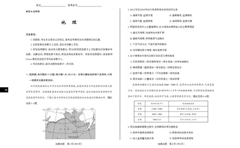2025-2026学年高三备考核心模拟中期考试地理_251101山西省思而行2025-2026学年高三上学期备考核心模拟中期考试_山西省思而行2025-2026学年高三上学期备考核心模拟中期考试地理试题