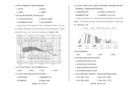 2025-2026学年高三备考核心模拟中期考试地理_251101山西省思而行2025-2026学年高三上学期备考核心模拟中期考试_山西省思而行2025-2026学年高三上学期备考核心模拟中期考试地理试题