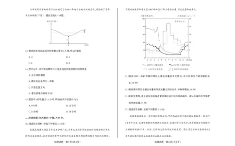 2025-2026学年高三备考核心模拟中期考试地理_251101山西省思而行2025-2026学年高三上学期备考核心模拟中期考试_山西省思而行2025-2026学年高三上学期备考核心模拟中期考试地理试题