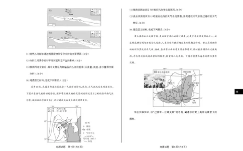 2025-2026学年高三备考核心模拟中期考试地理_251101山西省思而行2025-2026学年高三上学期备考核心模拟中期考试_山西省思而行2025-2026学年高三上学期备考核心模拟中期考试地理试题