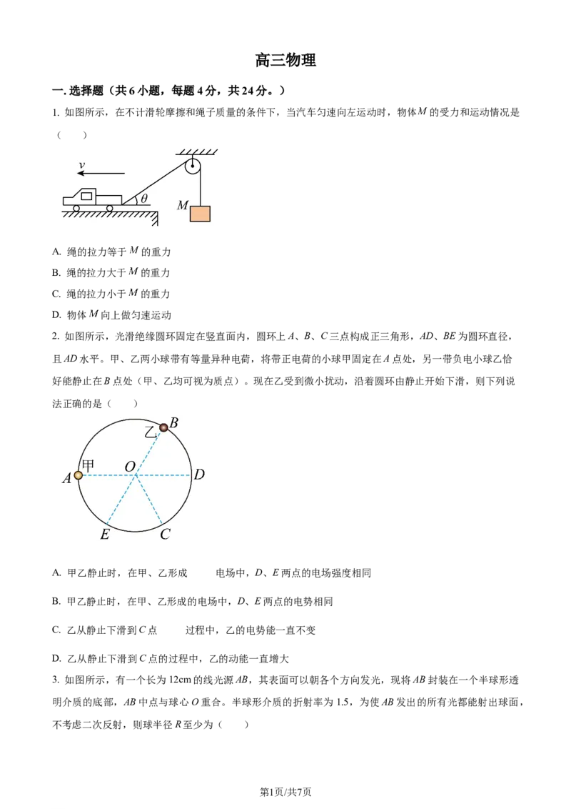 精品解析：河南省南阳市第一中学校2023-2024学年高三上学期12月月考物理试题（原卷版）_2024届河南省南阳市第一中学校高三上学期12月月考