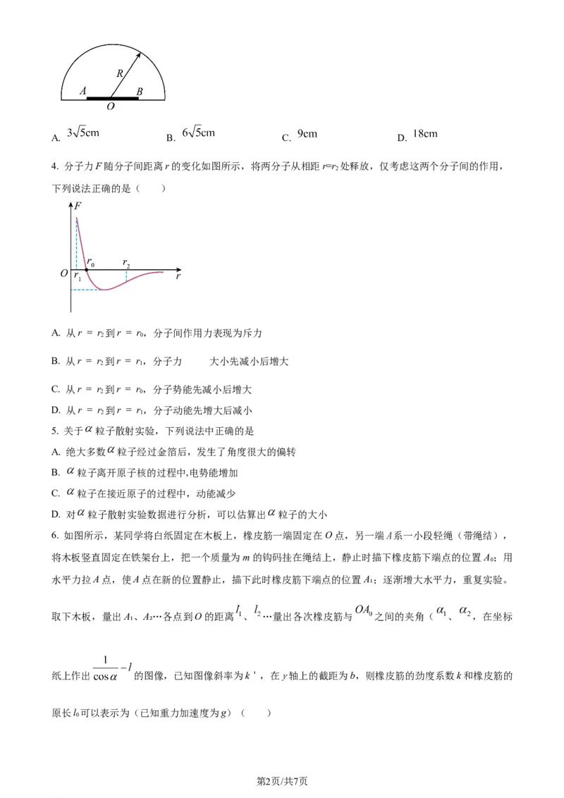 精品解析：河南省南阳市第一中学校2023-2024学年高三上学期12月月考物理试题（原卷版）_2024届河南省南阳市第一中学校高三上学期12月月考