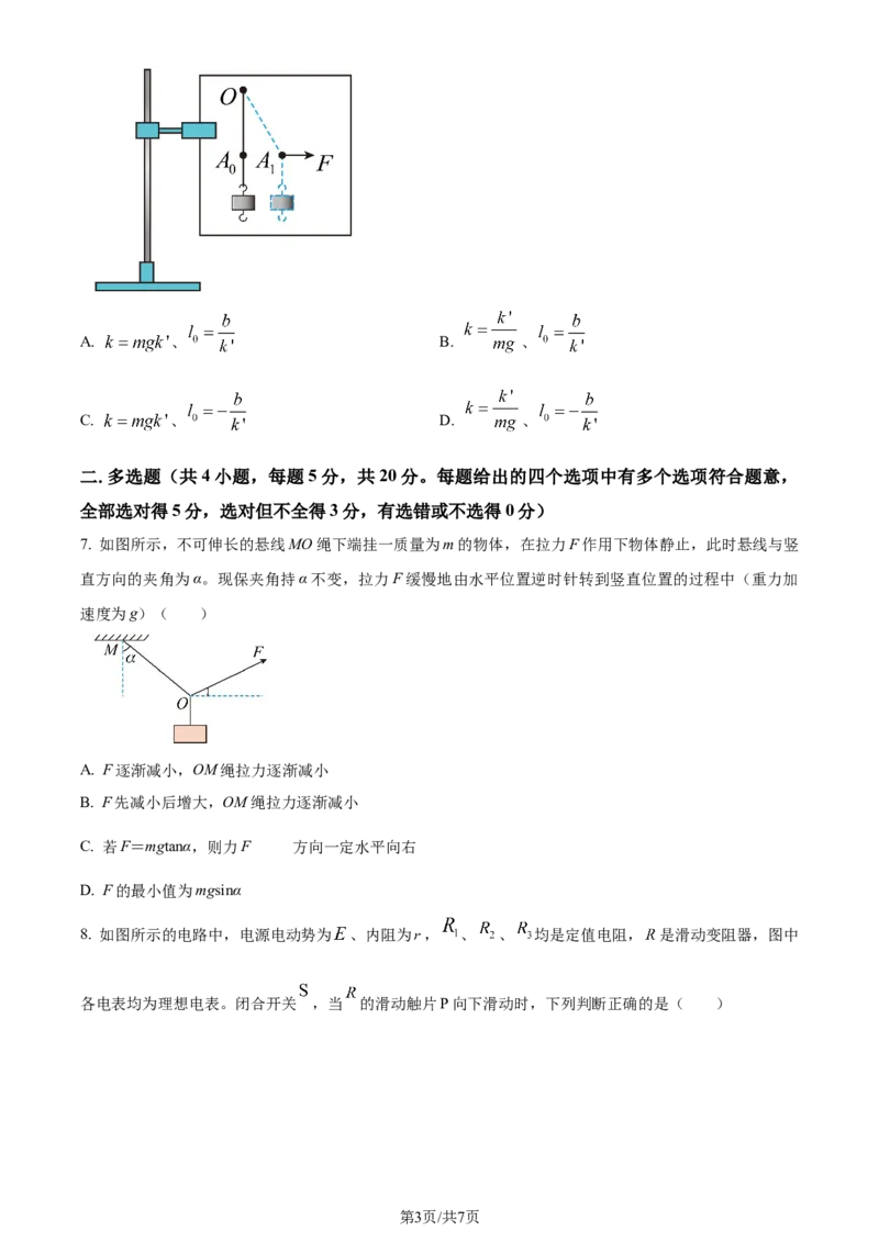 精品解析：河南省南阳市第一中学校2023-2024学年高三上学期12月月考物理试题（原卷版）_2024届河南省南阳市第一中学校高三上学期12月月考