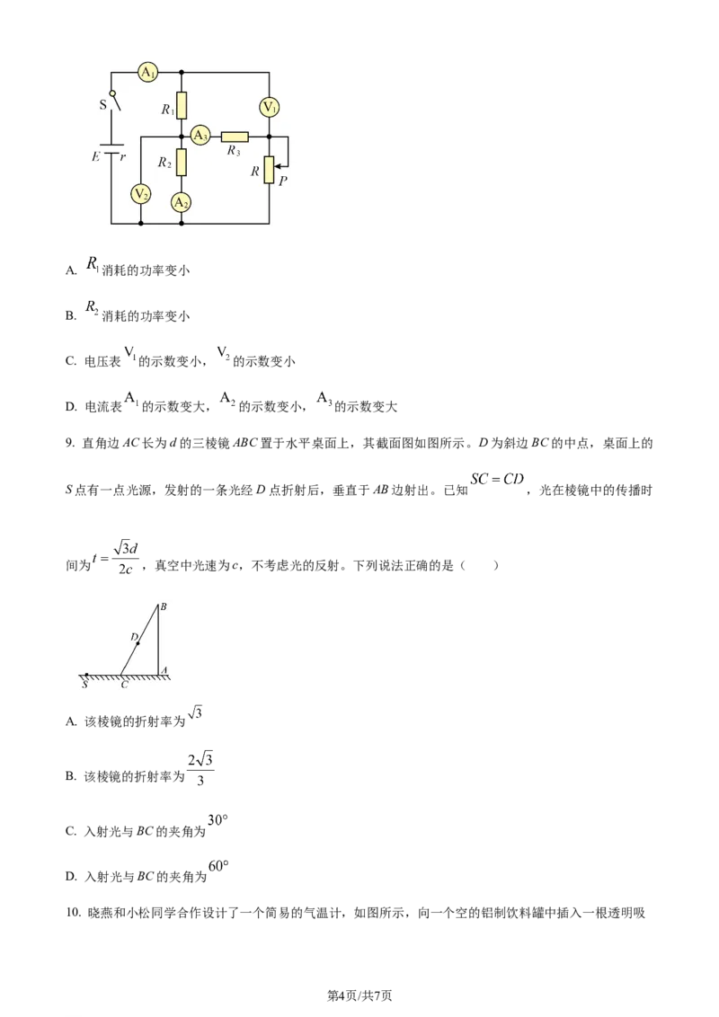 精品解析：河南省南阳市第一中学校2023-2024学年高三上学期12月月考物理试题（原卷版）_2024届河南省南阳市第一中学校高三上学期12月月考