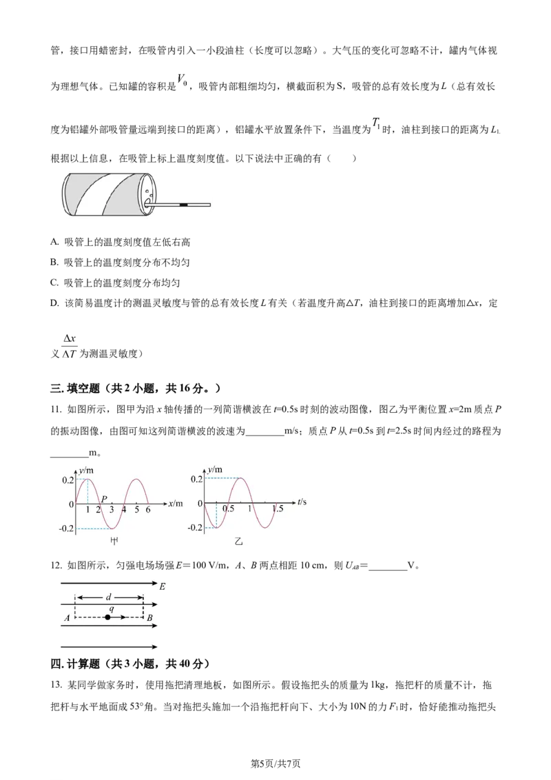 精品解析：河南省南阳市第一中学校2023-2024学年高三上学期12月月考物理试题（原卷版）_2024届河南省南阳市第一中学校高三上学期12月月考