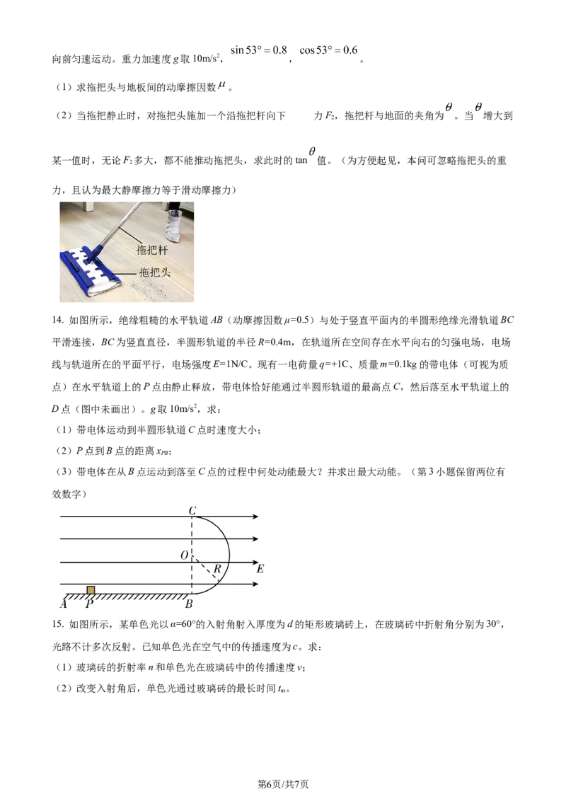 精品解析：河南省南阳市第一中学校2023-2024学年高三上学期12月月考物理试题（原卷版）_2024届河南省南阳市第一中学校高三上学期12月月考
