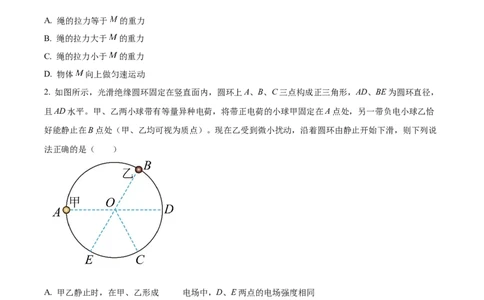 精品解析：河南省南阳市第一中学校2023-2024学年高三上学期12月月考物理试题（原卷版）_2024届河南省南阳市第一中学校高三上学期12月月考