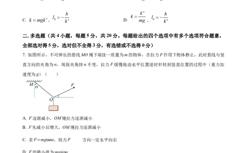 精品解析：河南省南阳市第一中学校2023-2024学年高三上学期12月月考物理试题（原卷版）_2024届河南省南阳市第一中学校高三上学期12月月考