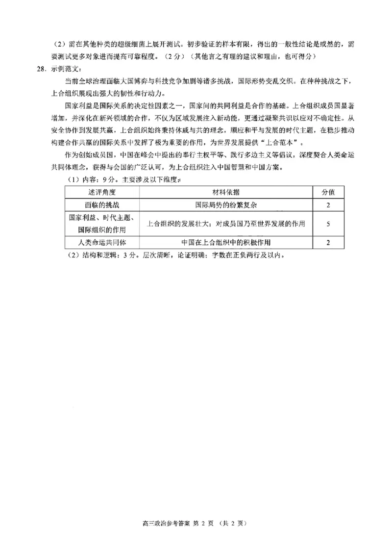 政治答案｜26届县域教研联盟12月联考_2025年12月_251206浙江县域教研联盟2025学年第一学期12月高三模拟考试（全科）_浙江县域教研联盟2025学年第一学期12月高三模拟考试政治