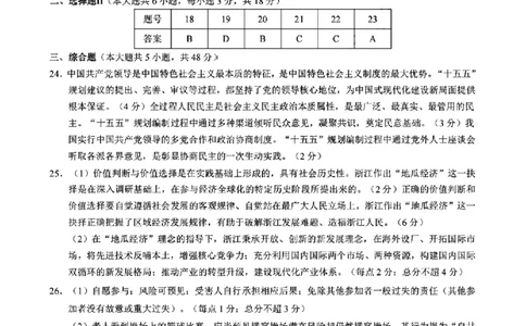 政治答案｜26届县域教研联盟12月联考_2025年12月_251206浙江县域教研联盟2025学年第一学期12月高三模拟考试（全科）_浙江县域教研联盟2025学年第一学期12月高三模拟考试政治