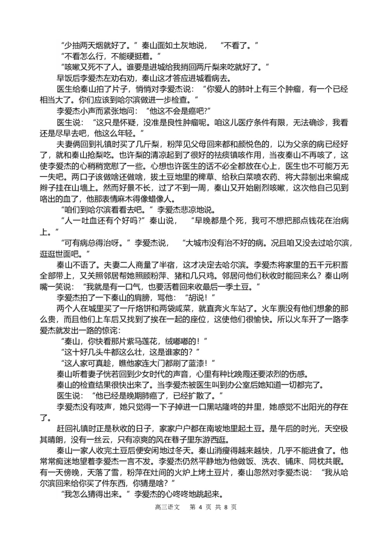 语文试题_251101四川省遂宁市射洪中学2026届高三上学期期中考试_四川省遂宁市射洪中学2026届高三上学期期中考试语文Word版含答案