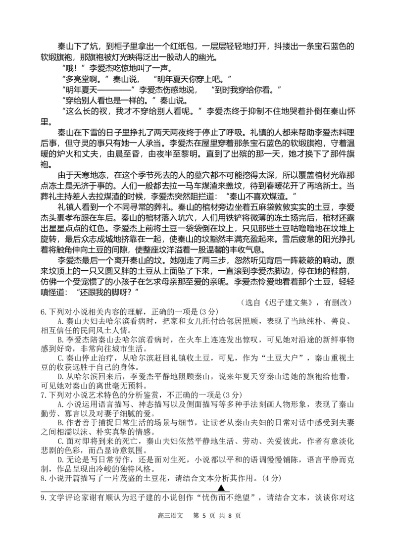 语文试题_251101四川省遂宁市射洪中学2026届高三上学期期中考试_四川省遂宁市射洪中学2026届高三上学期期中考试语文Word版含答案