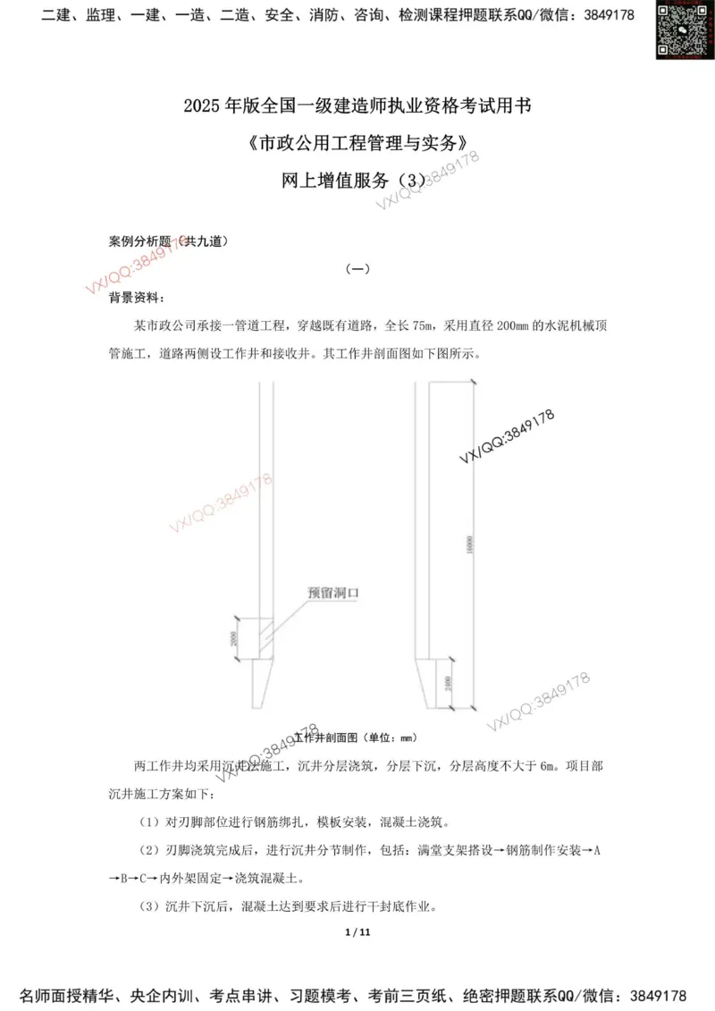 2025一建市政教材增值3_2026年一级建造师_2026年一建市政_2025年一建市政SVIP_01-精华文档✿电子教材✿历年真题_65-市政《网上增值服务》JGS推荐