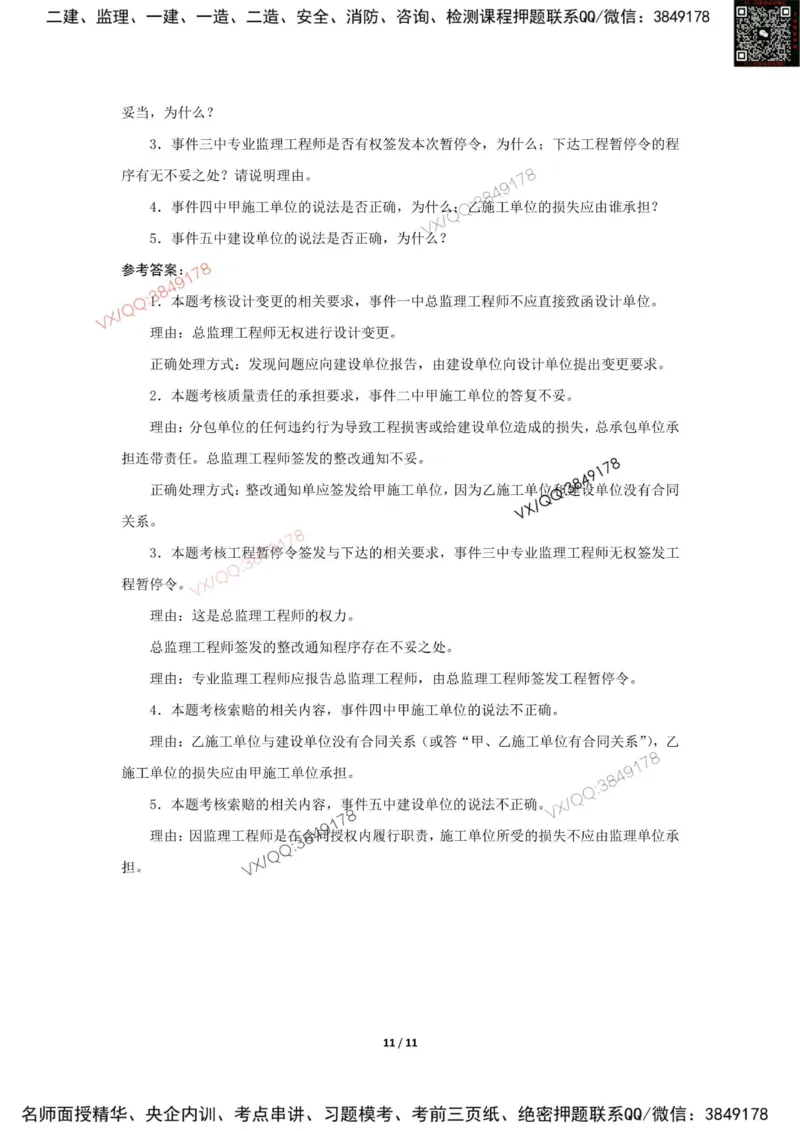 2025一建市政教材增值3_2026年一级建造师_2026年一建市政_2025年一建市政SVIP_01-精华文档✿电子教材✿历年真题_65-市政《网上增值服务》JGS推荐