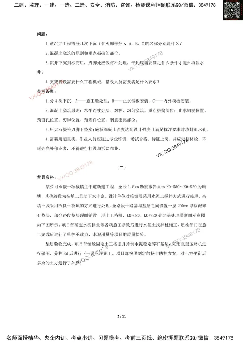 2025一建市政教材增值3_2026年一级建造师_2026年一建市政_2025年一建市政SVIP_01-精华文档✿电子教材✿历年真题_65-市政《网上增值服务》JGS推荐