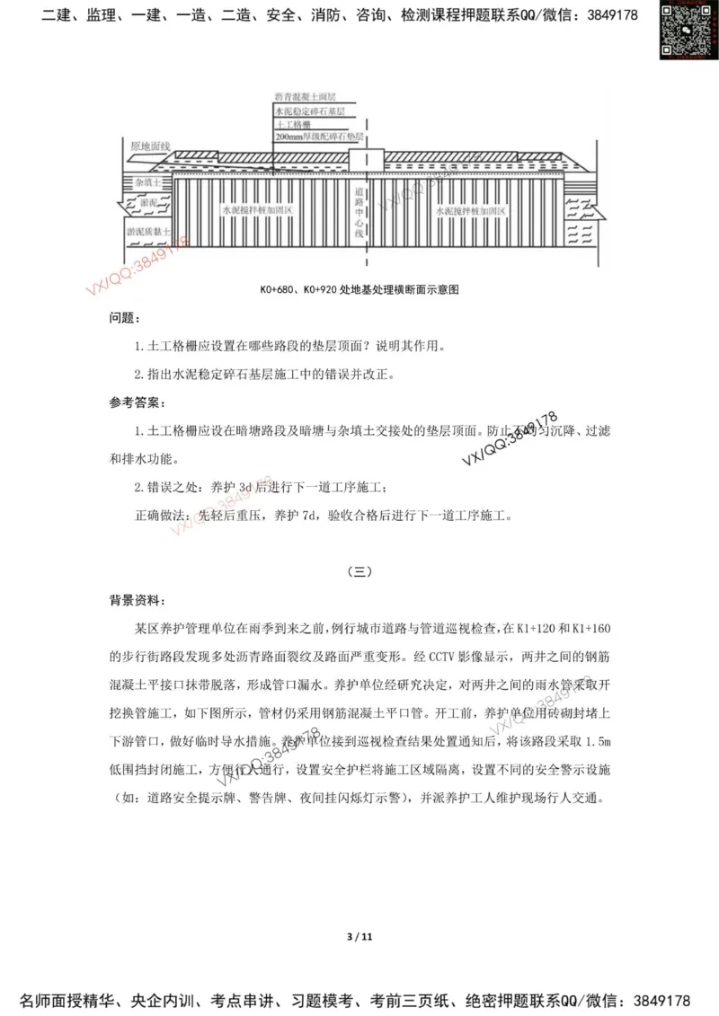 2025一建市政教材增值3_2026年一级建造师_2026年一建市政_2025年一建市政SVIP_01-精华文档✿电子教材✿历年真题_65-市政《网上增值服务》JGS推荐